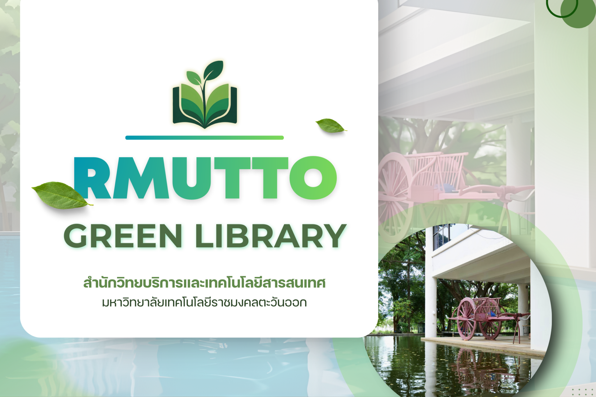 RMUTTO Green Library – greenrmutto