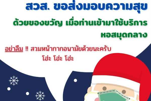 LINE_ALBUM_กิจกรรม Christmas 2020_๒๒๐๓๐๓_14