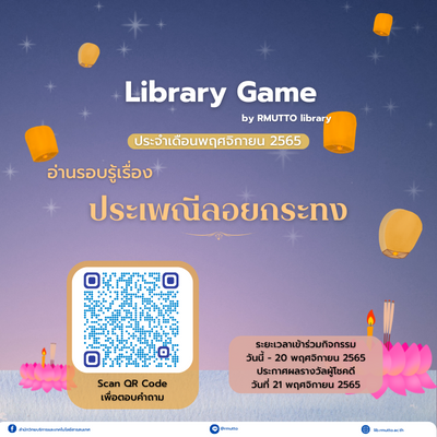 Library Games By RMUTTO library ประจำเดือนพฤศจิกายน