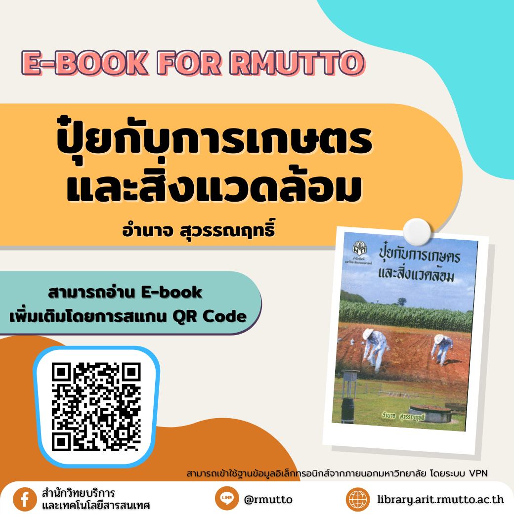 แนะนำ E-book For RMUTTO