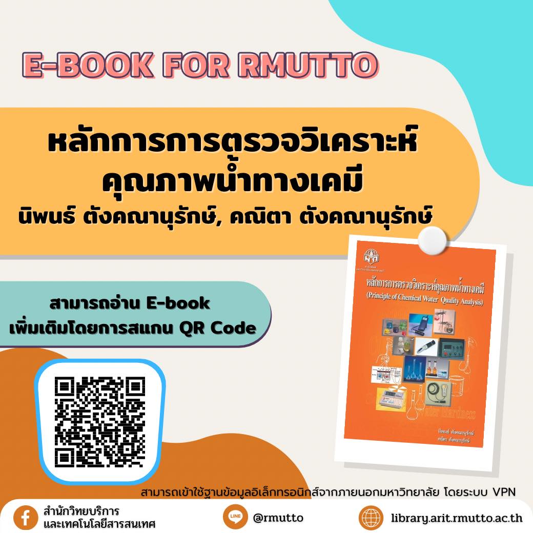 แนะนำ E-book For RMUTTO
