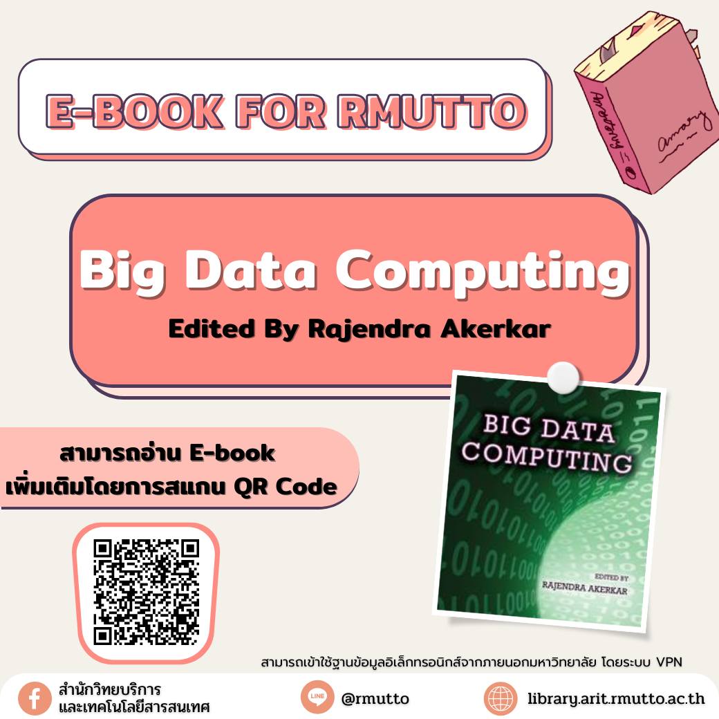 แนะนำ E-book For RMUTTO