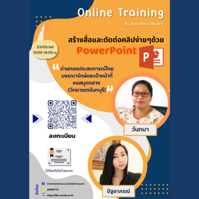 ขอเชิญเข้าร่วมอบรมในรูปแบบออนไลน์  Online Training by RMUTTO Library ในหัวข้อ