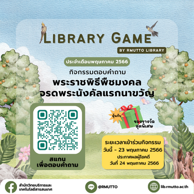 Library Game by RMUTTO library : ประจำเดือนพฤษภาคม 2566