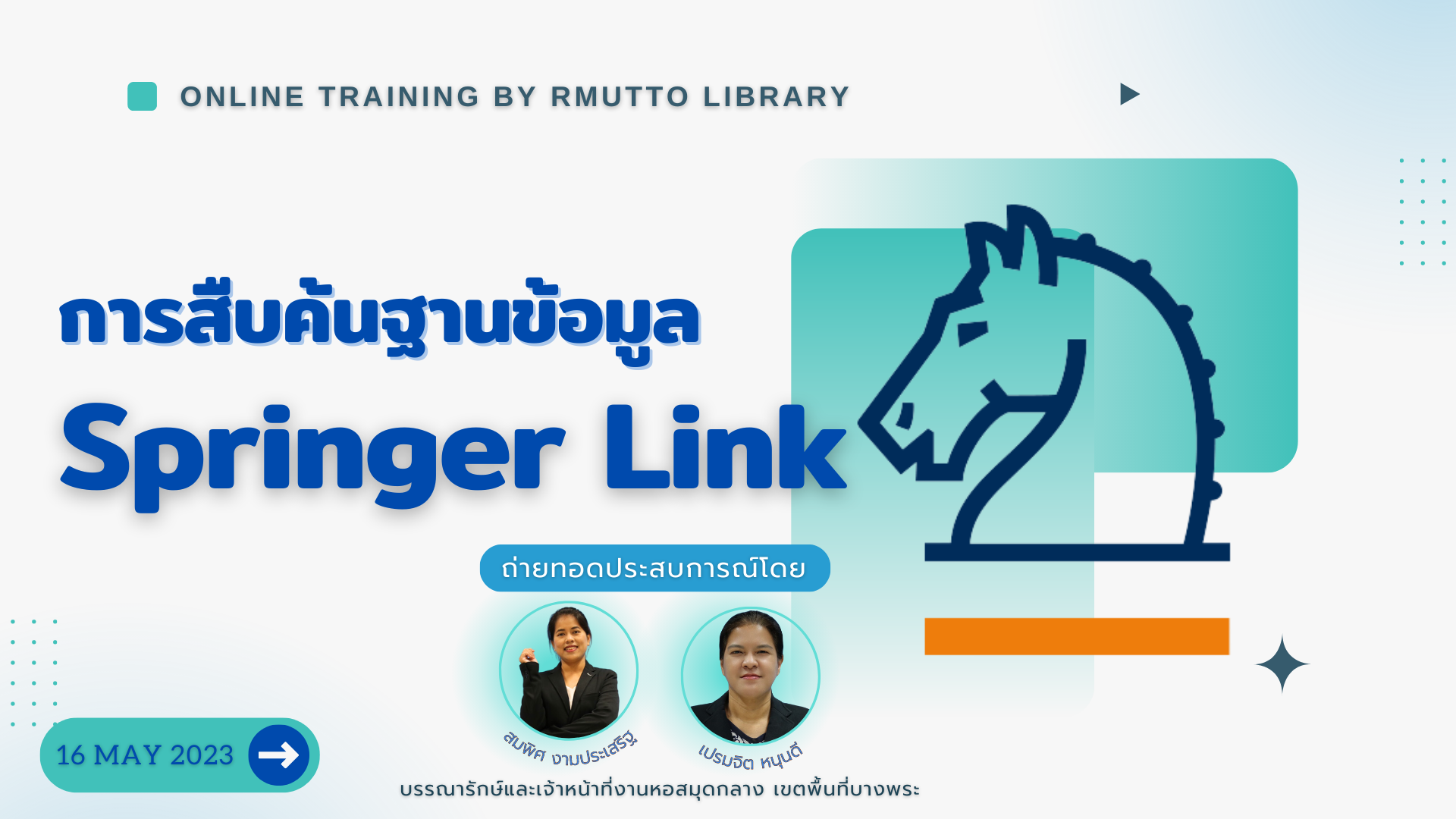 Online Training by RMUTTO Library หัวข้อ การสืบค้นฐานข้อมูล SpringerLink