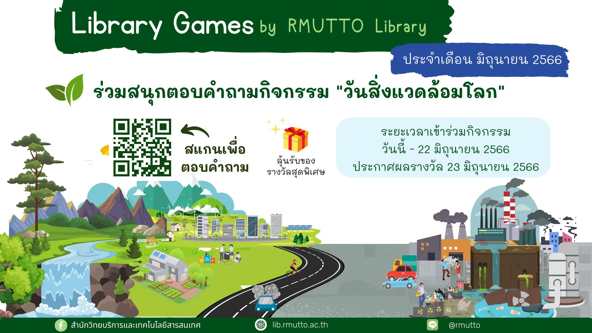 Library Game by RMUTTO Library : ประจำเดือนมิถุนายน 2566