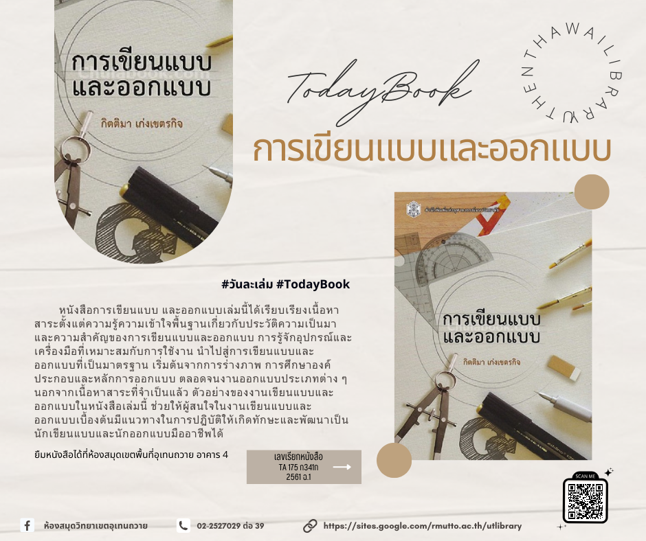 แนะนำหนังสือ การเขียนแบบและออกแบบ