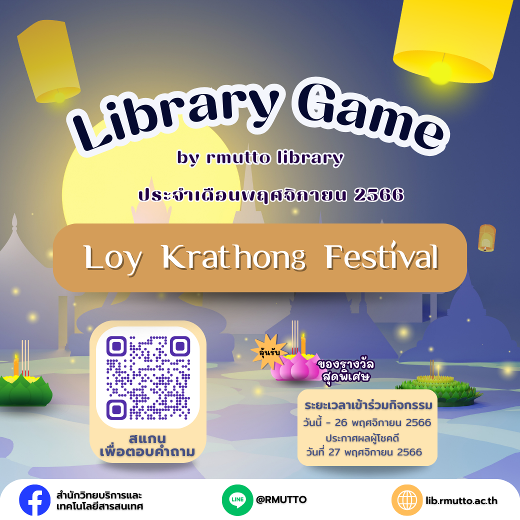 กิจกรรม Library Games by RMUTTO Library ประจำเดือนพฤศจิกายน 2566