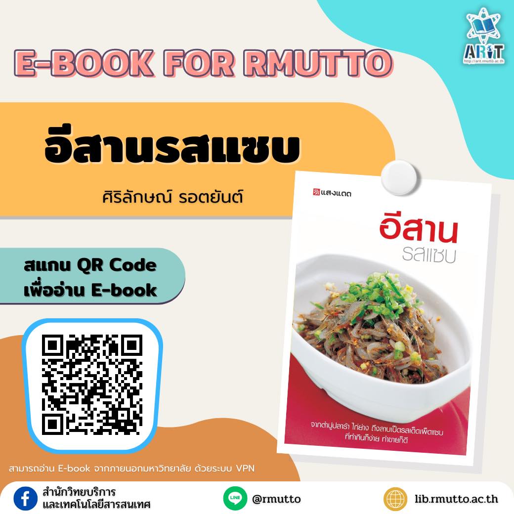 แนะนำ E-book For RMUTTO  : อีสานรสแซบ