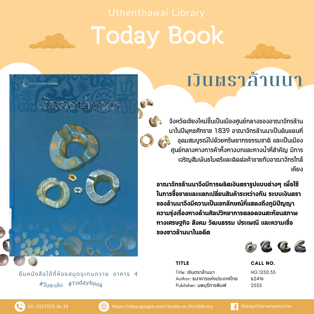 หนังสือแนะนำ  #วันละเล่ม #TodayBook