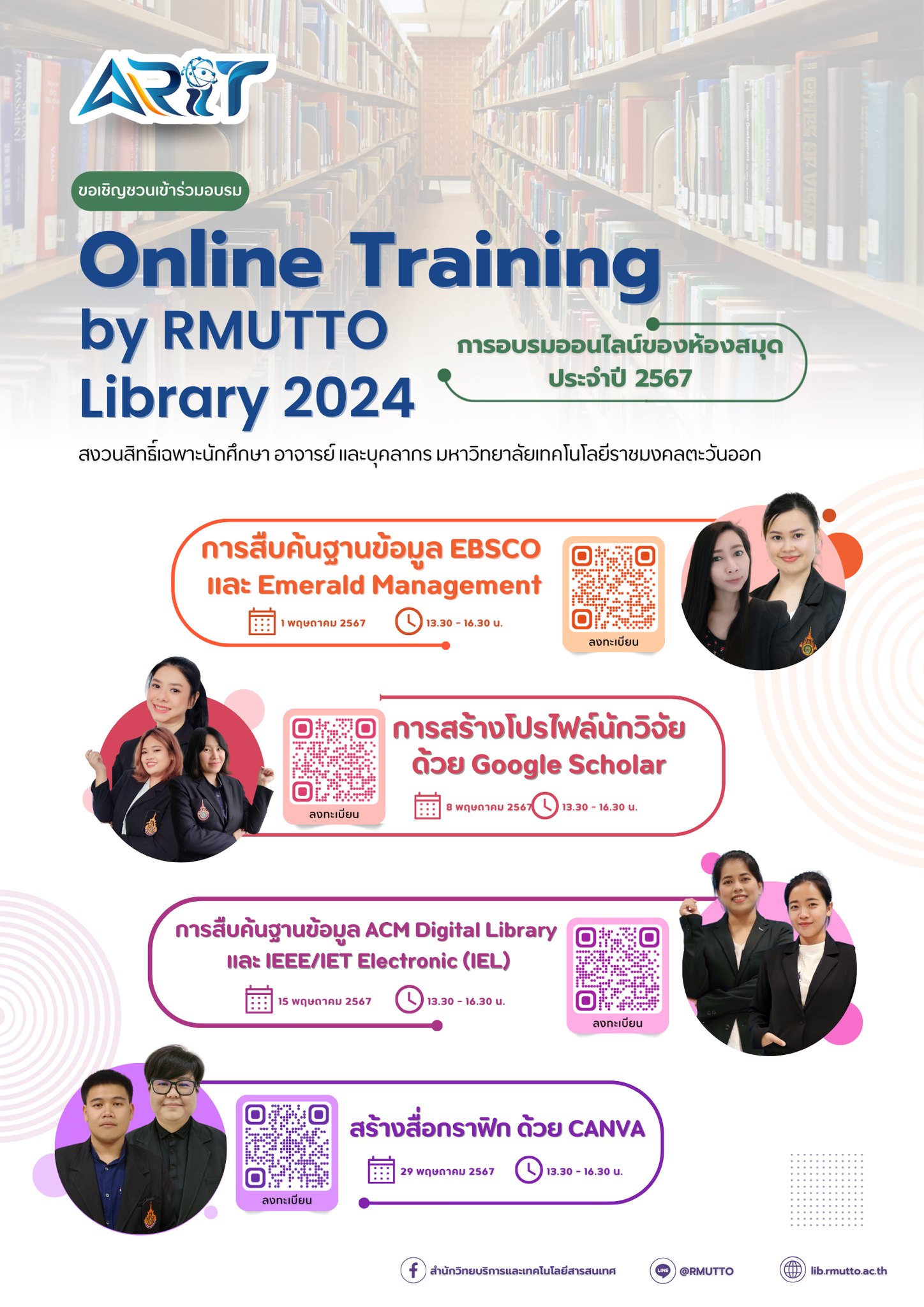 ขอเชิญชวนเข้าร่วมการอบรม Online Training by RMUTTO Library 2024 (อบรมออนไลน์ของห้องสมุดประจำปี 2567)