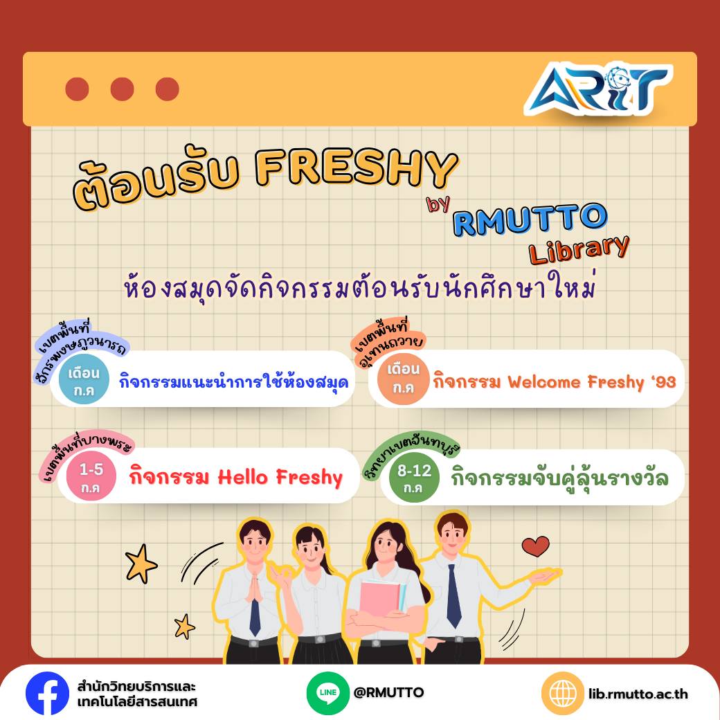 กิจกรรม ต้อนรับ Freshy by RMUTTO library 2024 – หอสมุดกลาง มหาวิทยาลัย ...