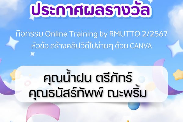 ผลรางวัล Canva