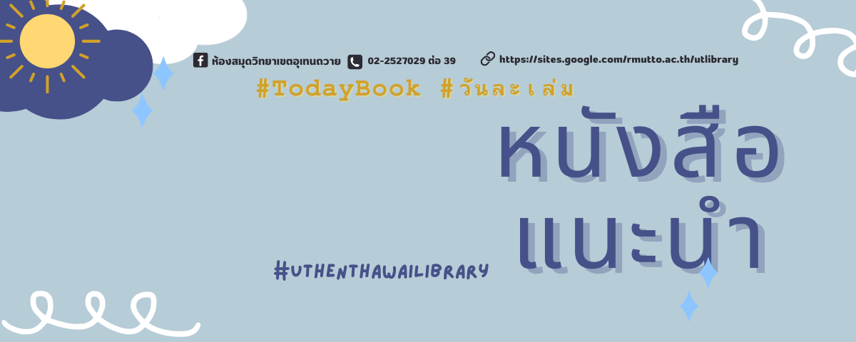 หนังสือแนะนำ พื้นฐานการออกแบบทางสถาปัตยกรรม