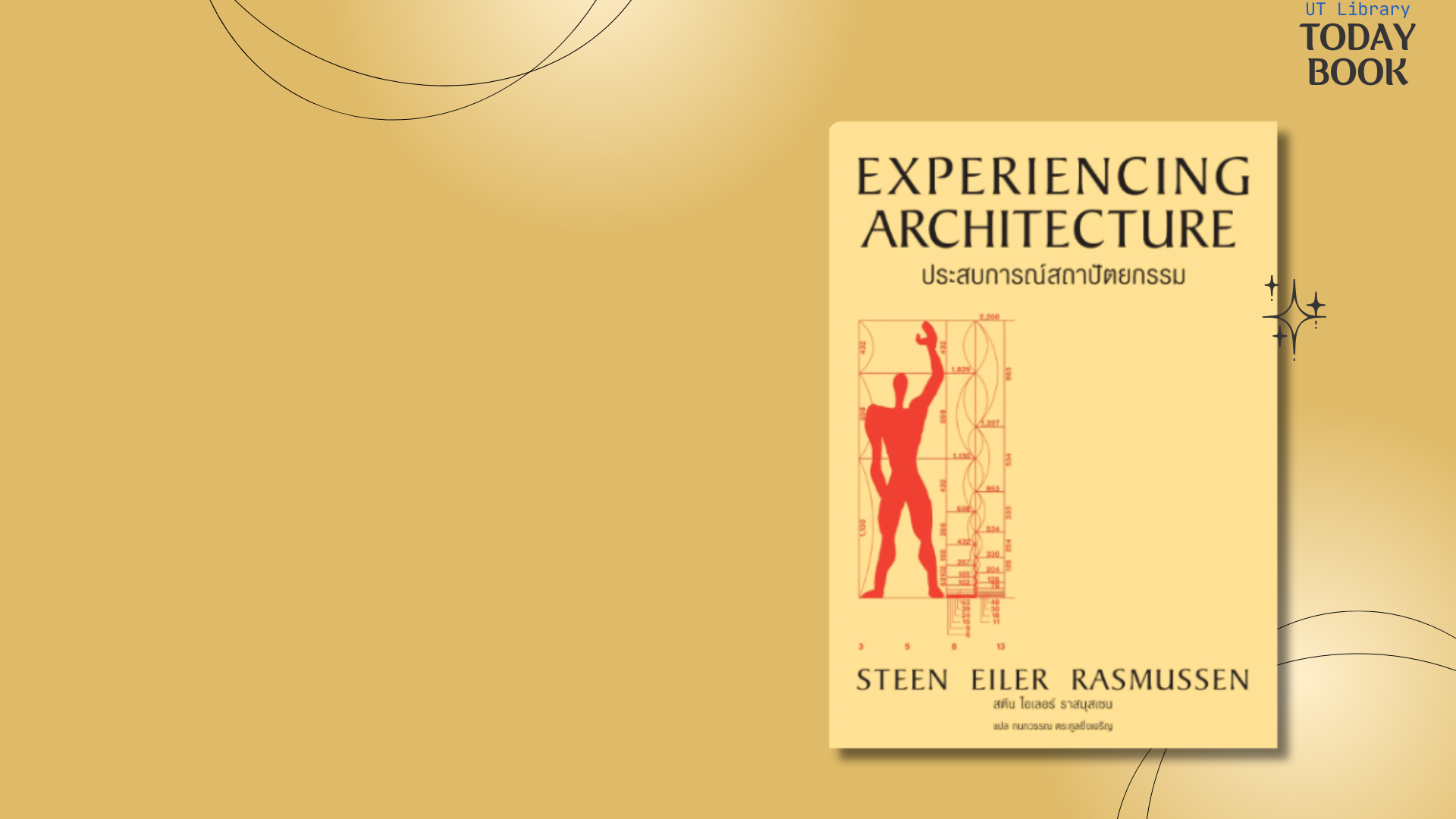แนะนำหนังสือ Experiencing Architecture : ประสบการณ์สถาปัตยกรรม