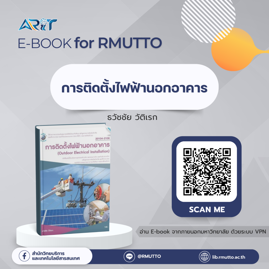 E-Book for RMUTTO: การติดตั้งไฟฟ้านอกอาคาร – หอสมุดกลาง มหาวิทยาลัย ...