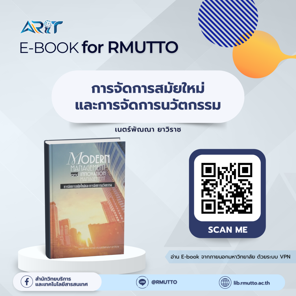 E-book for RMUTTO: การจัดการสมัยใหม่และการจัดการนวัตกรรม – หอสมุดกลาง ...